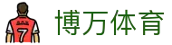 博万体育_博万体育平台_开户注册中心